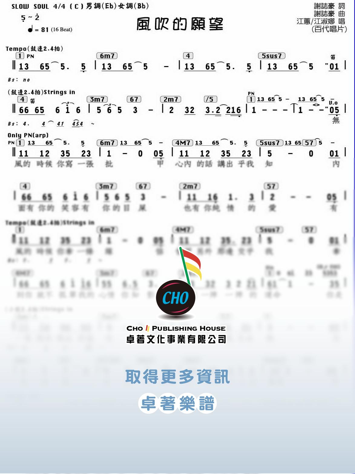 風吹的願望